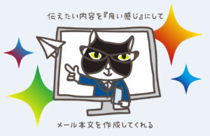 Geminiを秘書にしてメールを新規作成・返信