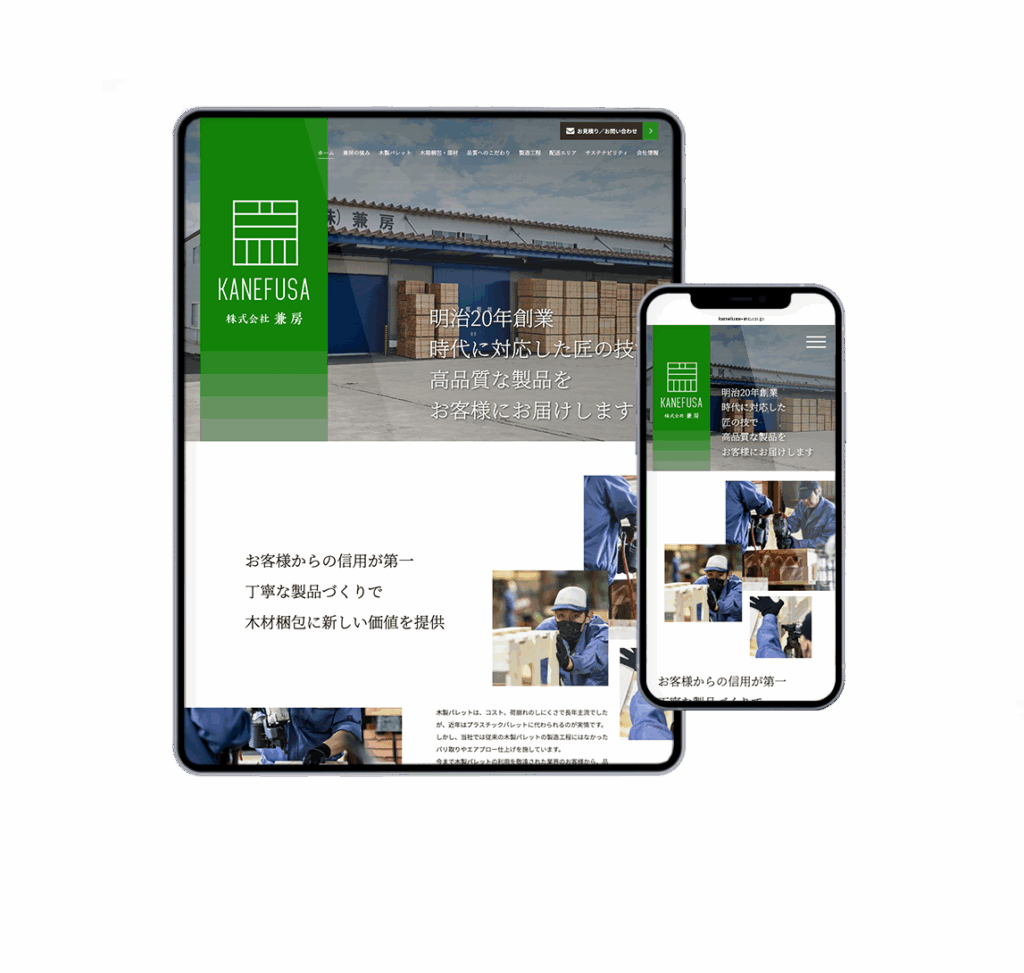兼房 コーポレートサイト