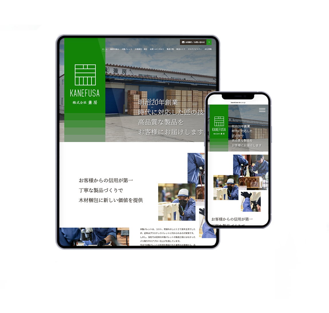株式会社兼房 サムネイル
