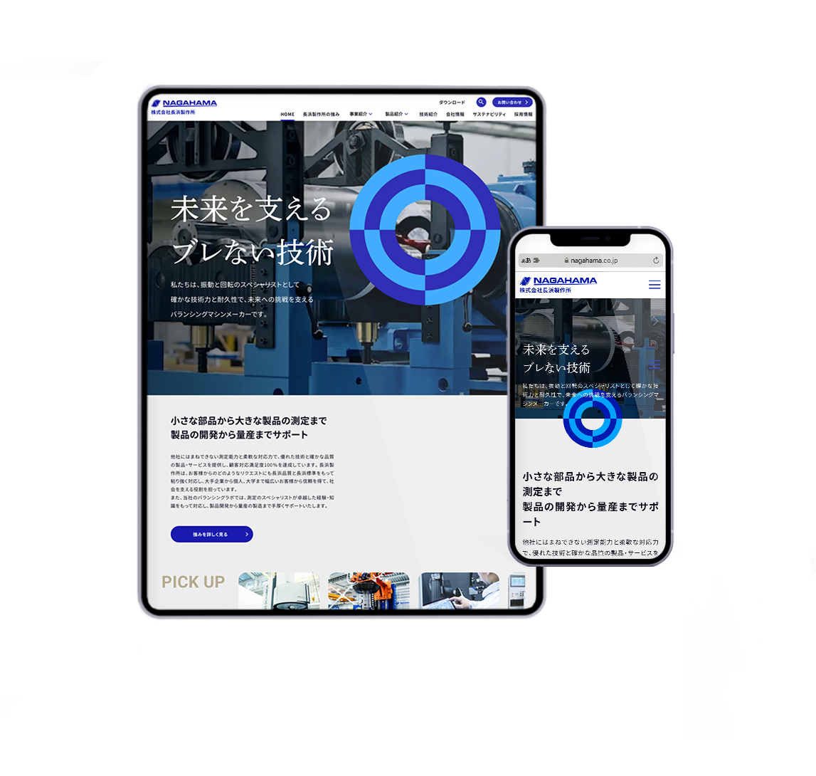 株式会社長浜製作所 サムネイル