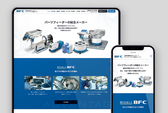 製造業会社のコーポレートサイト