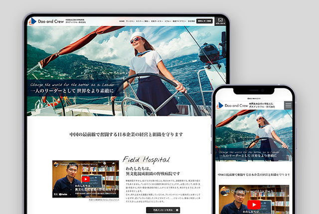 経営コンサルティング会社のWeb総合制作