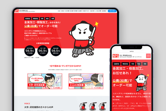 金属加工業会社のWeb総合制作